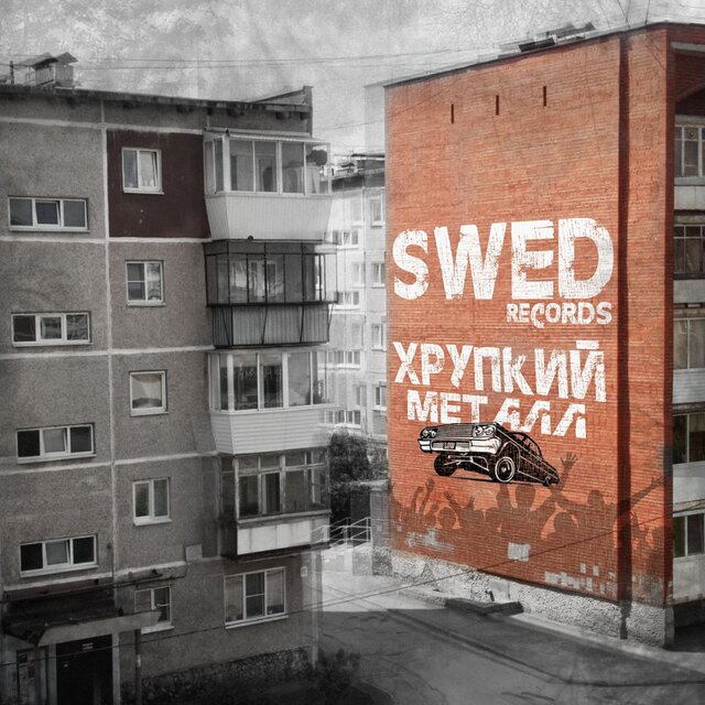 ХРУПКИЙ МЕТАЛЛ