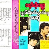 Ko Ko Yal Sin Sar Par