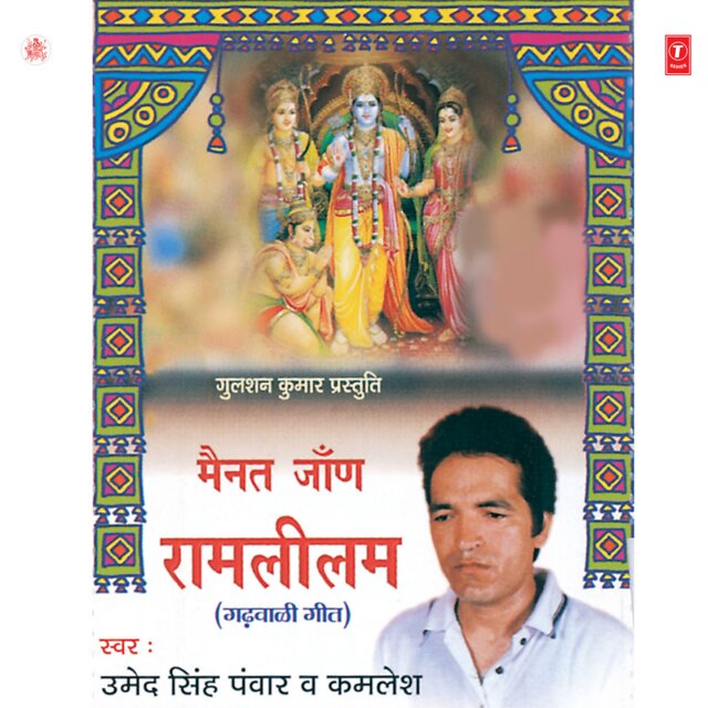 Maint Jaan Ramleelam