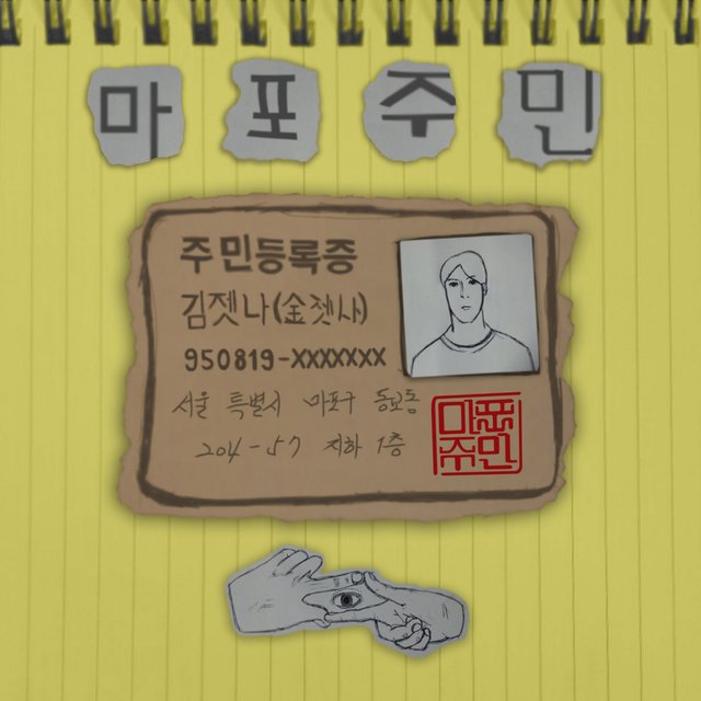 마포주민