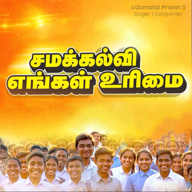 Samakalvi Engal Urimai