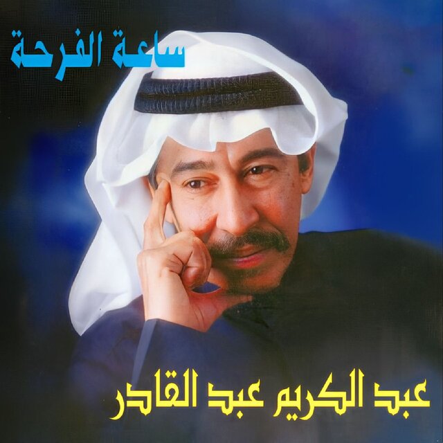 Sa3at Al Farha