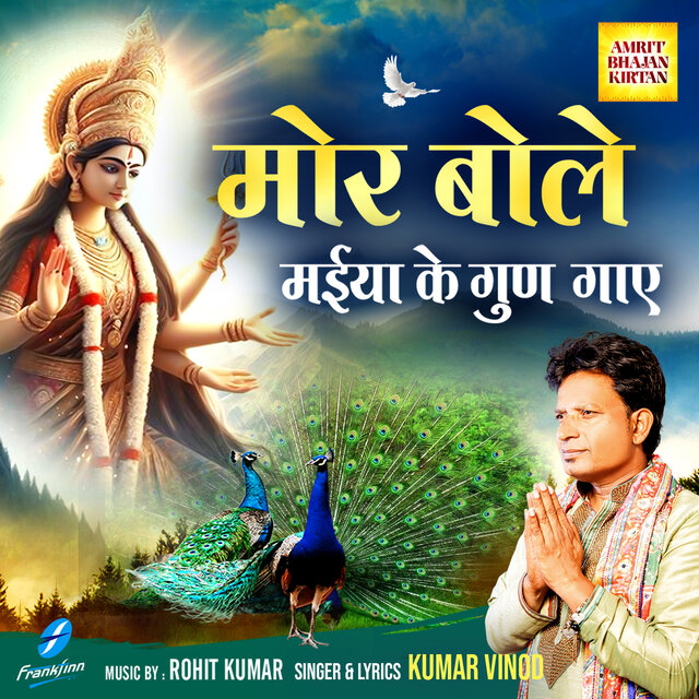 Mor Bole Maiya Ke Gun Gaye
