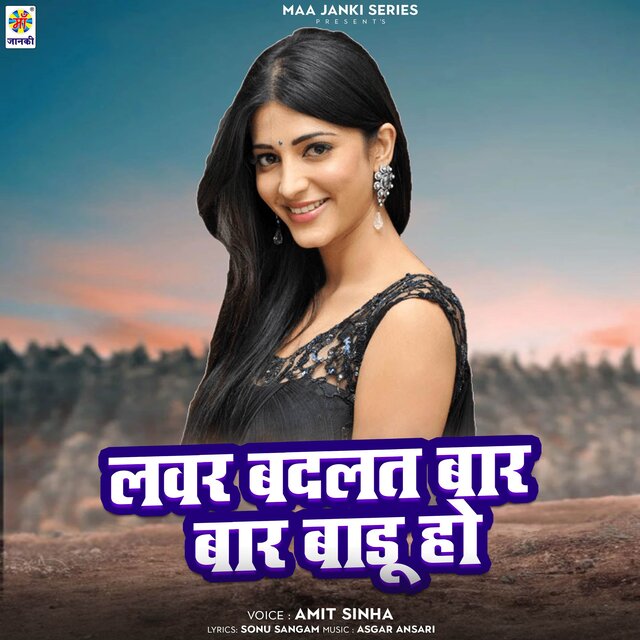 Lover Badalat Bar Bar Badu Ho