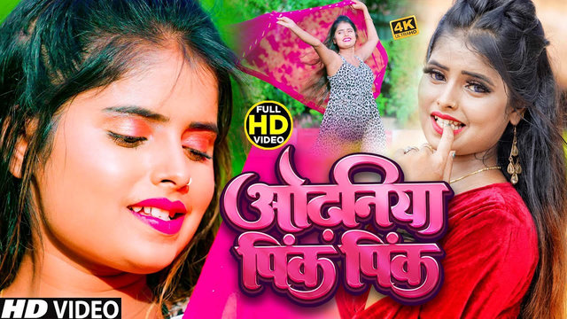 Odhaniya Pink Pink - Bhojpuri Video Song (Bhojpuri)
