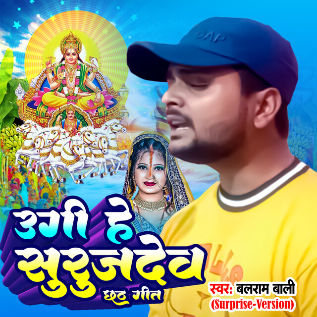 Ugi Hey Suruj Dev