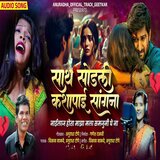 Sath Sodali Kashaapai Sangna