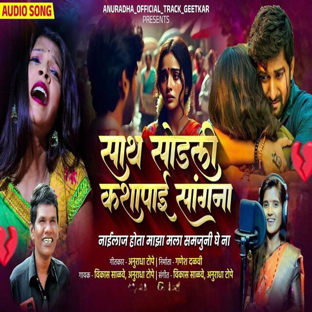 Sath Sodali Kashaapai Sangna