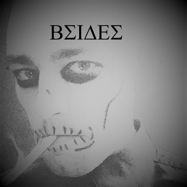 BΣΙΔΕΣ
