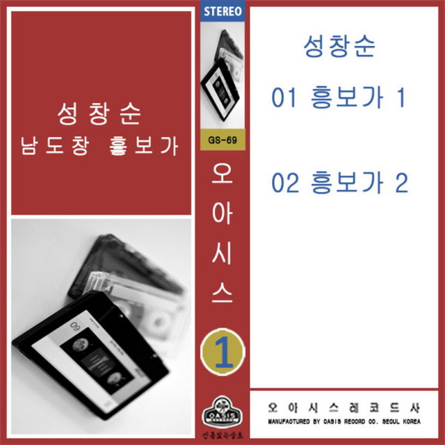 Sung Changsoon Namdo Chang Heungbuga