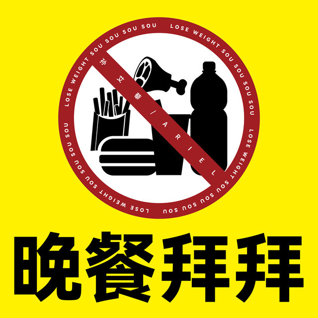晚餐拜拜
