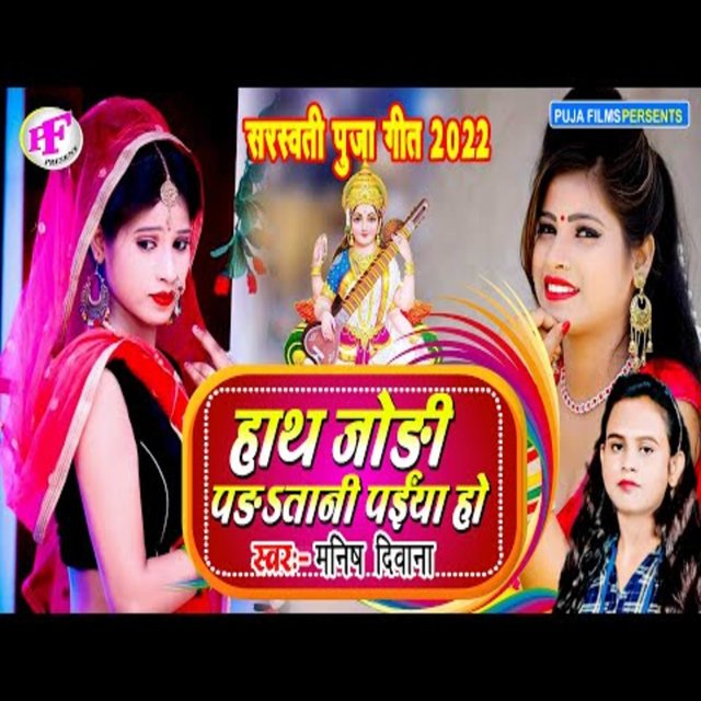 Hath Jodi Paratani Paiya Ho