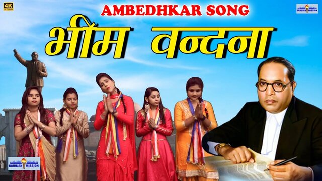 Bheem Vandana  - Haryanvi Video Song