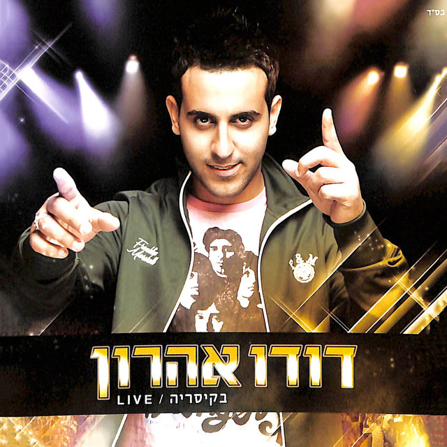 בקיסריה (LIVE)
