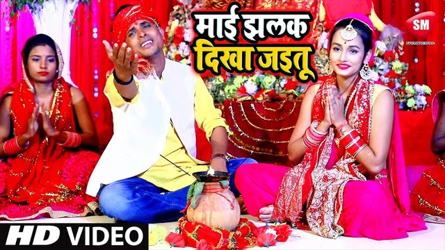 Mai Jhalakh Dikha Jaetu - Bhojpuri Devi Geet Video Song (Bhojpuri)