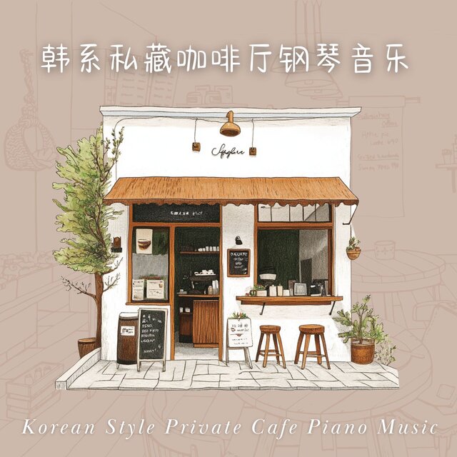 Korean Style Private Cafe Piano Music