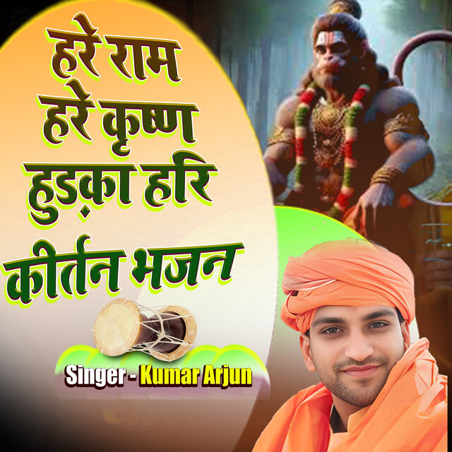Hare Rama Hare Krishna Hudka Hari Kirtan Bhajan