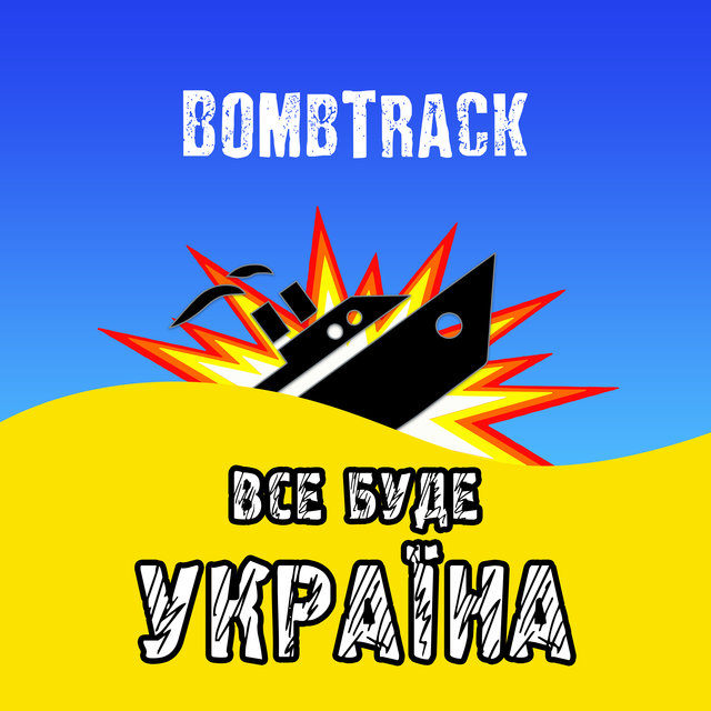 Все буде Україна