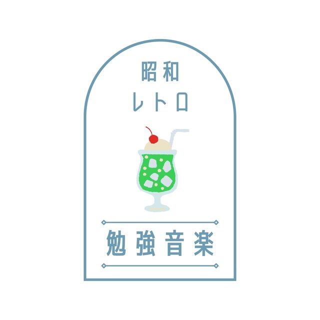 study music (Showa retro style)