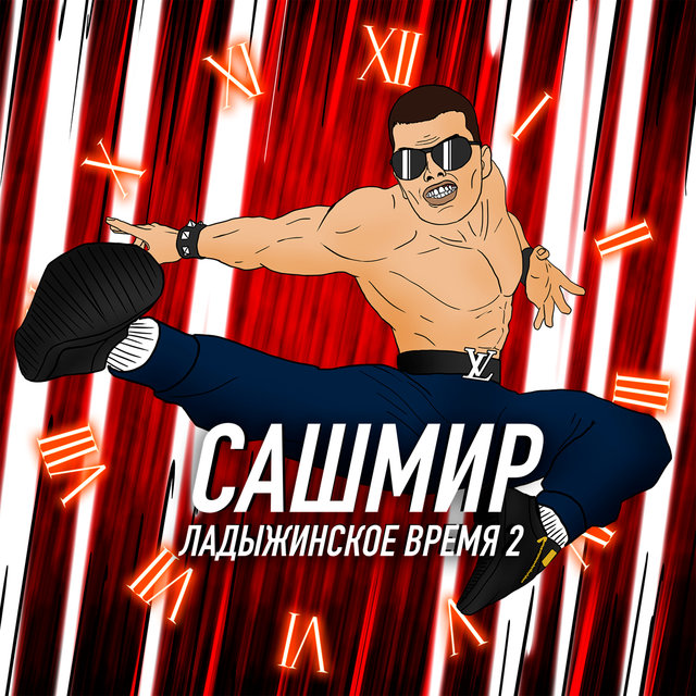 Ладыжинское время 2
