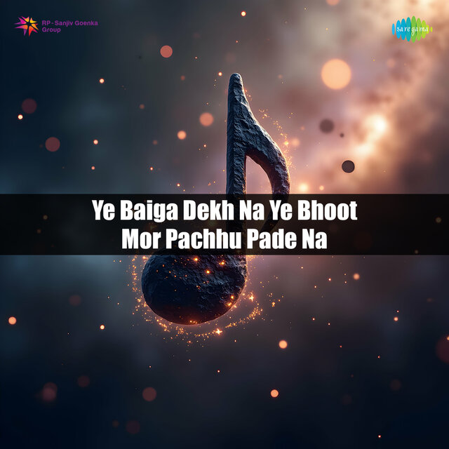 Ye Baiga Dekh Na Ye Bhoot Mor Pachhu Pade Na