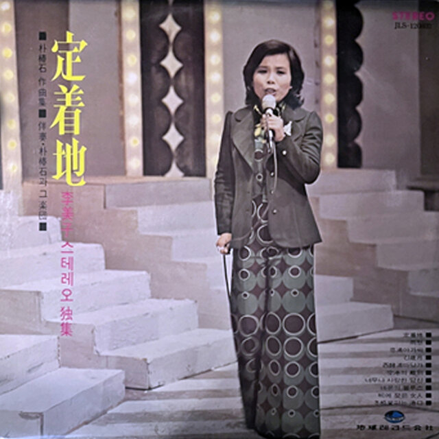 Lee Mi Ja's Stereo Solo (Settlement)