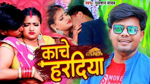 Kache Haradiya (Bhojpuri Video Song)
