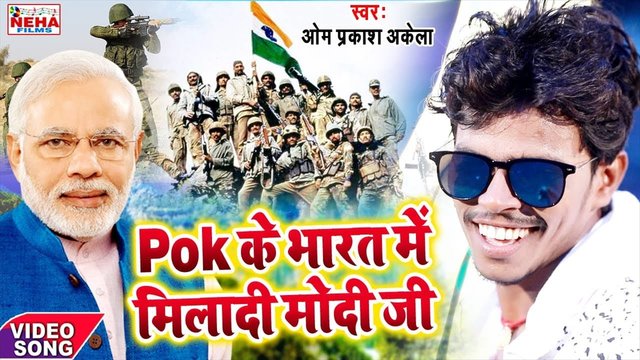 Pok Ke Bharat Me Miladi Modi Ji-Bhojpuri Video Song (Bhojpuri Video Song)