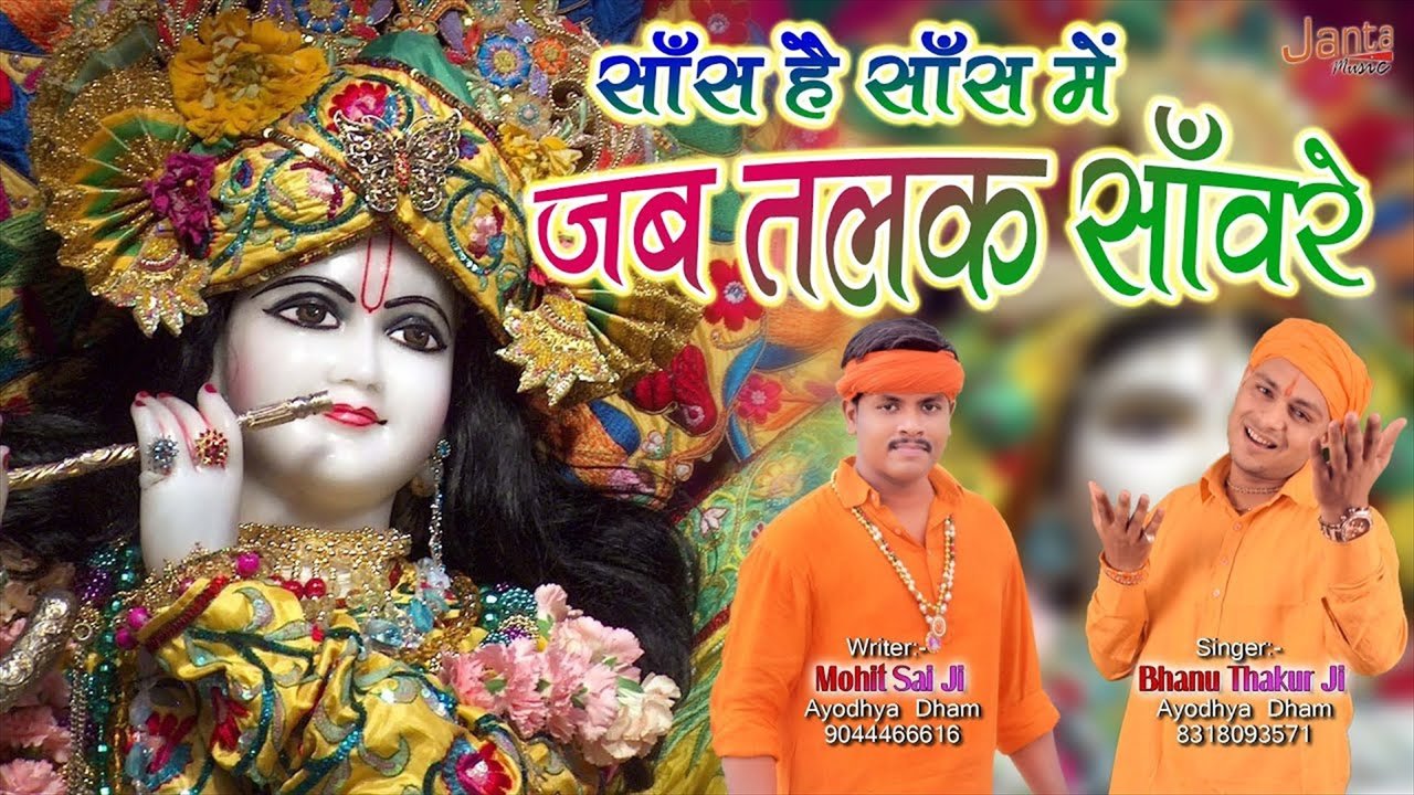 Sansh  Hai Sansh Me Jab Talak Saware- Bhojpuri Video Song (Bhakti Video Song)