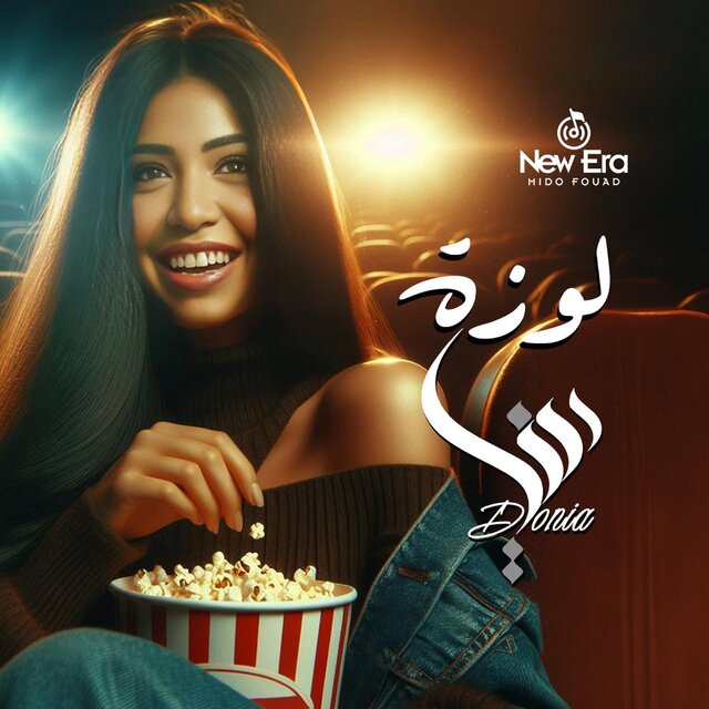 لوزة