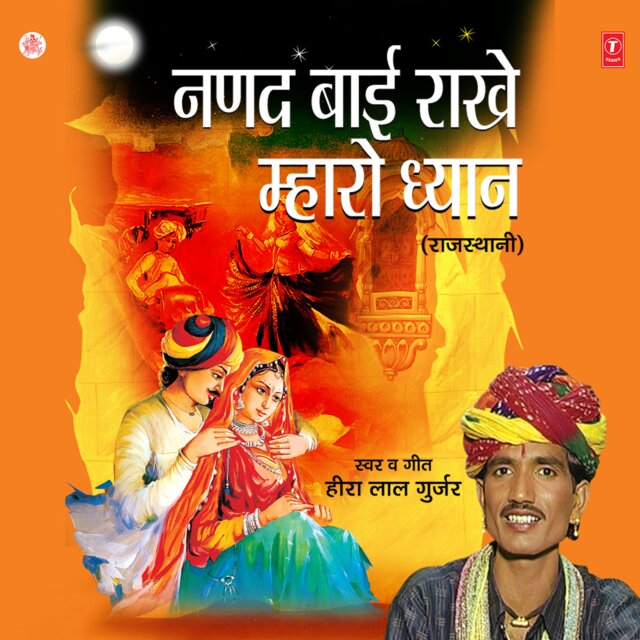 Nanad Bai Rakhe Mharo Dhyan