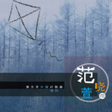 獻給冥王星的歌