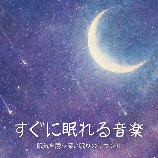 Instant Sleep Music - Deep Sleep Sounds to Induce Drowsiness