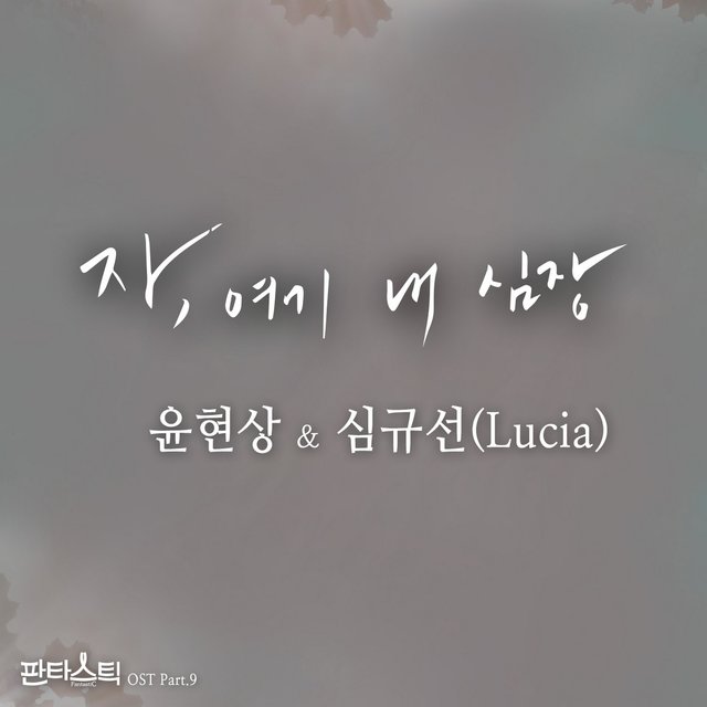 FantastiC (Original Soundtrack) Part.9
