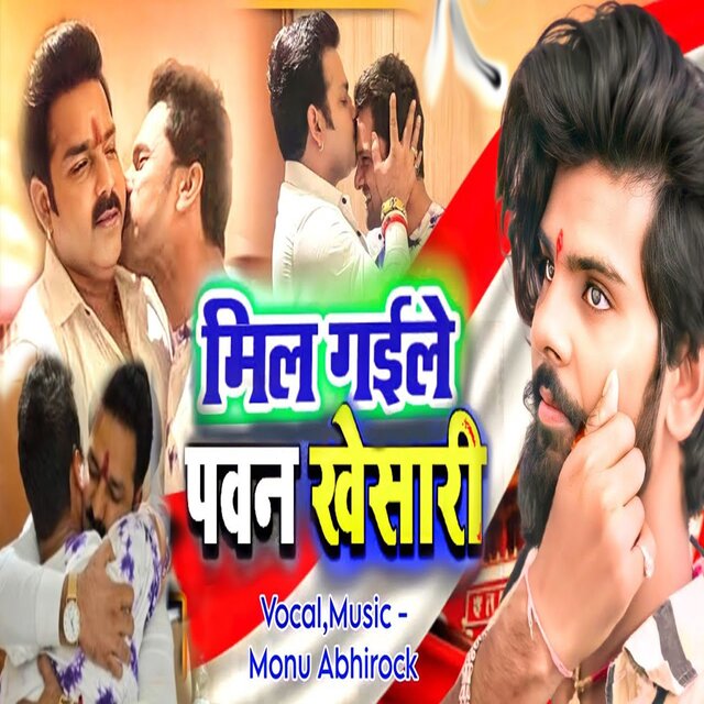 Mil Gaile Pawan Khesari