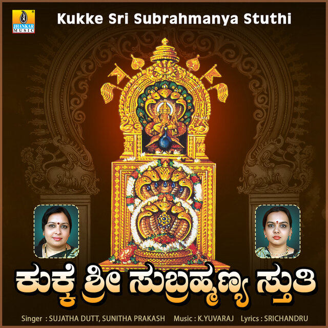Kukke Sri Subramanya Stuthi