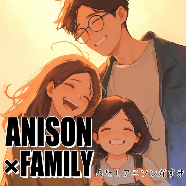 ANISON×FAMILY I Just Love Anime Songs