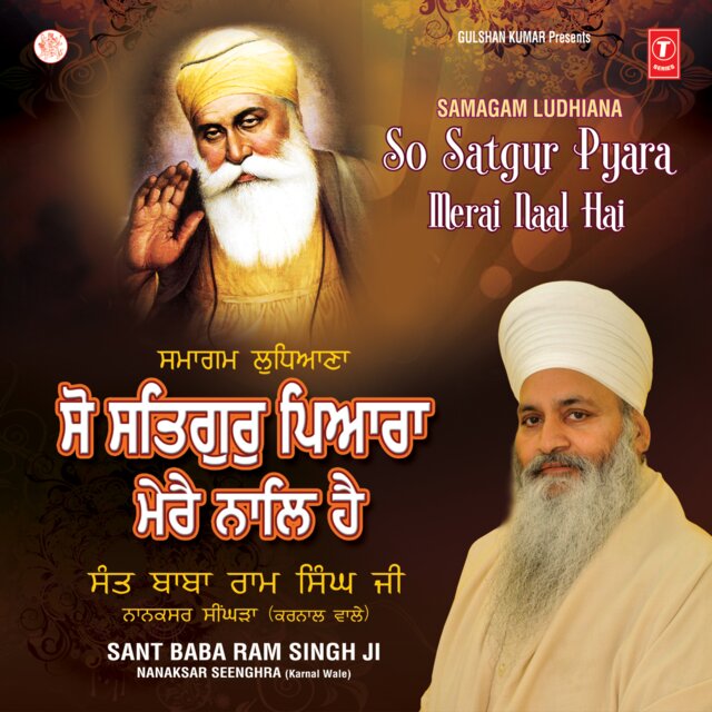 So Satgur Pyara Merai Naal Hai