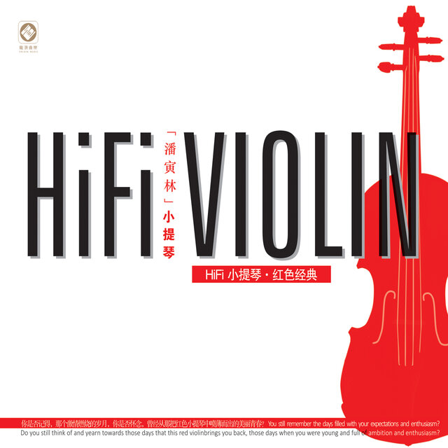 HiFi小提琴 红色经典