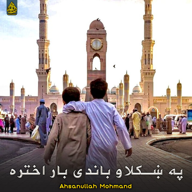 په ښکلاو باندی بار اختره