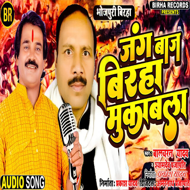 Janbaaz Birha Mukabala