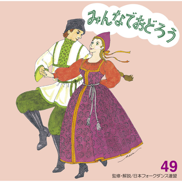 Minnade Odorou 49