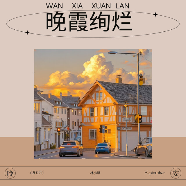 晚霞绚烂