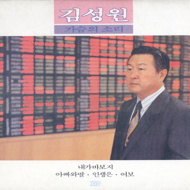 내가 바보지/아빠와 딸/인생은/여보 내가 바보지/아빠와 딸/인생은/여보