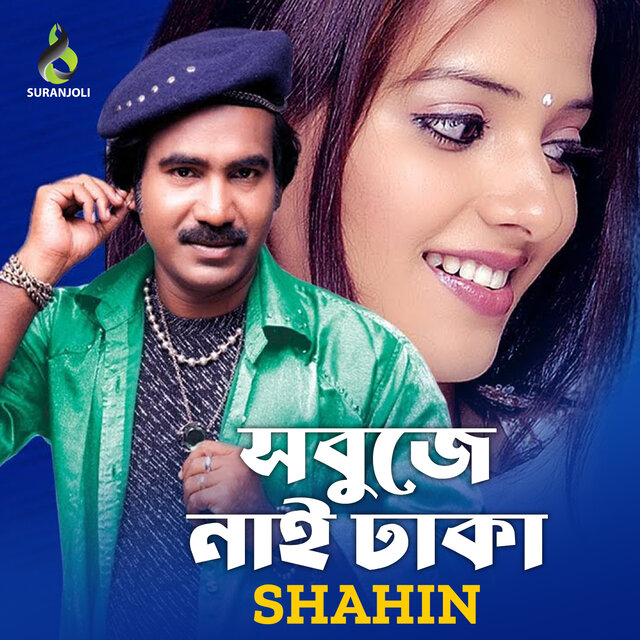 Shobuje Nai Dhaka