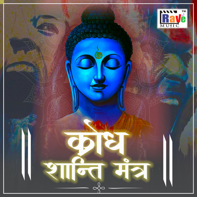 Krodh Shanti Mantra