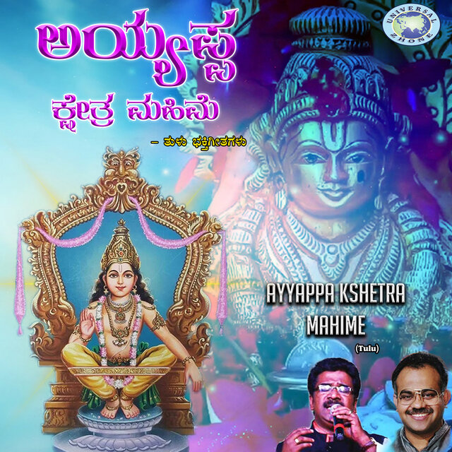 Ayyappa Kshetra Mahime