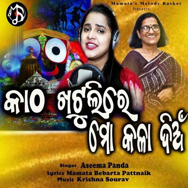 Katha Khatuli Re Mo Kala Dian