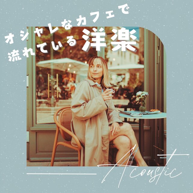 Western music playing in a stylish cafe (Acoustic ver.)
