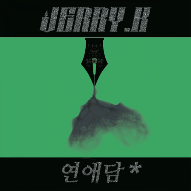 연애담 No. 3 - 화창한 봄날에